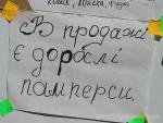 Товари ростуть як діти. Оброшине.