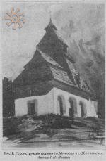 Реконструкція Г.Логвина