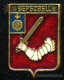 Герб Вербовця Герб Вербовця