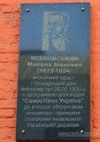 Меморіальна дошка на честь М. Міхновського