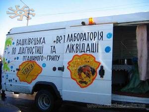 Пересувна лабораторія
